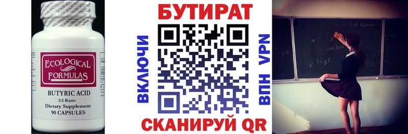 БУТИРАТ бутандиол  хочу   Мглин 